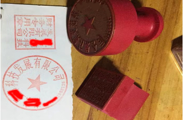 鸡泽印章刻章制作